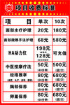 收费标准