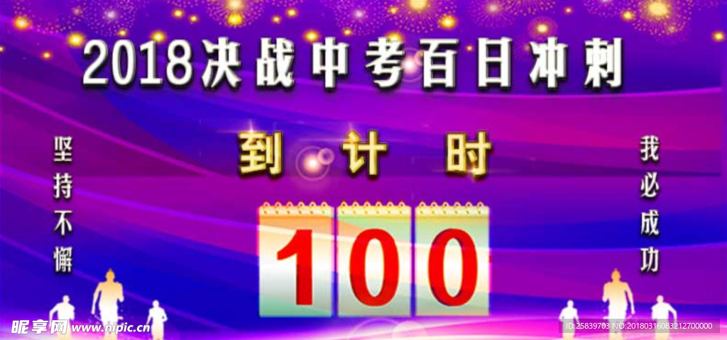 中考到计时     到计时