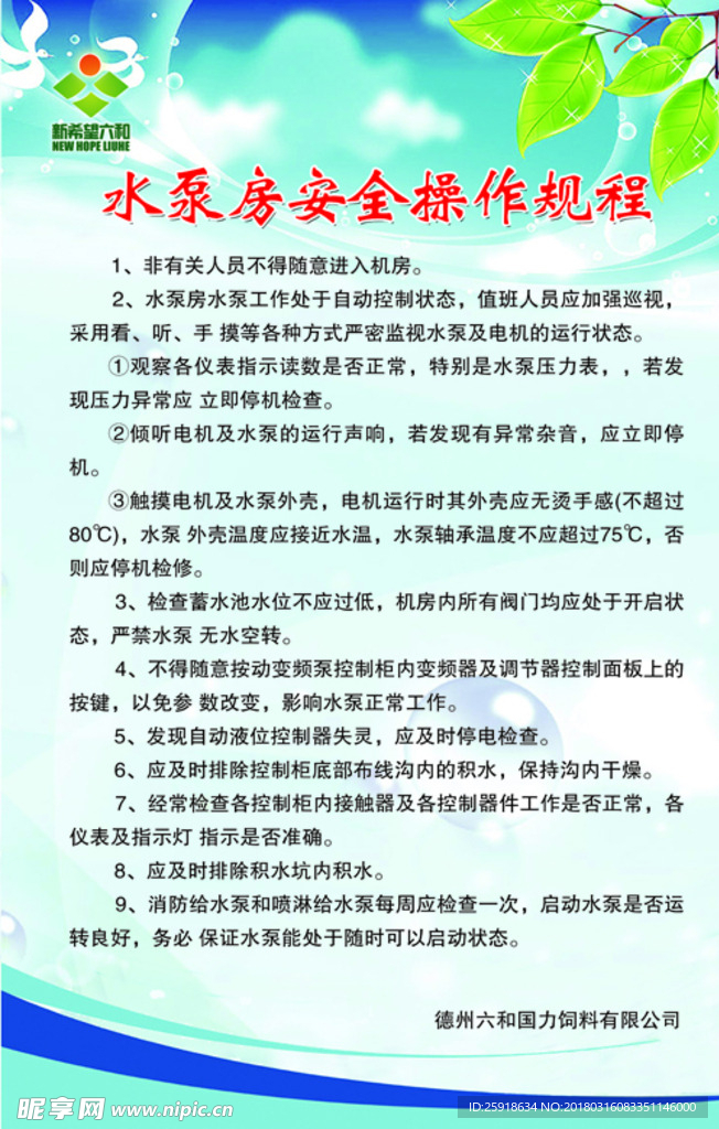 水泵房安全操作规程