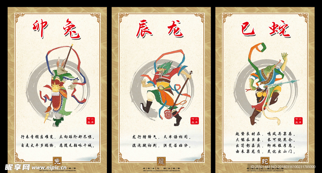 十二生肖