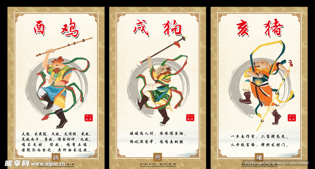 十二生肖