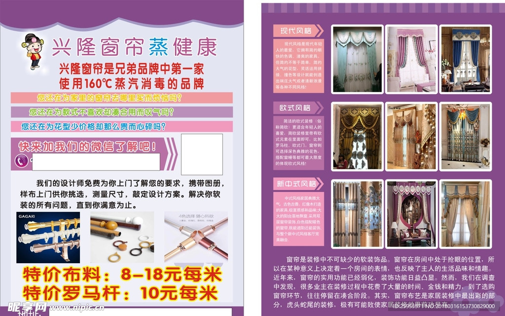 兴隆健康窗帘传单