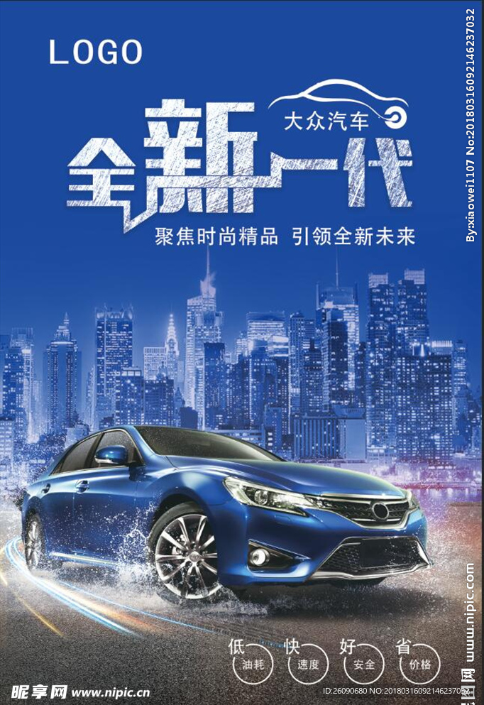 全新一代