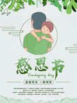 父亲节