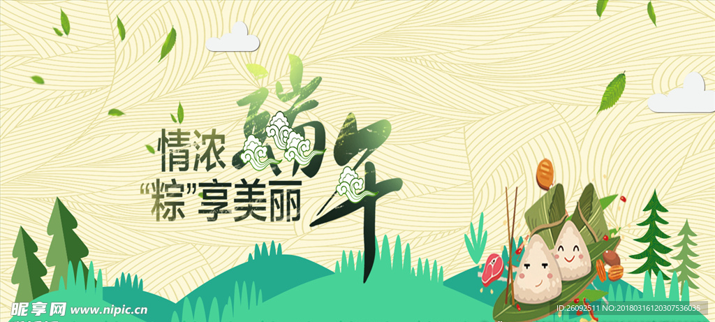 端午节