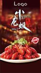 龙虾