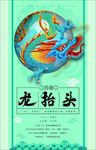 二月二龙抬头图片海报广告下载