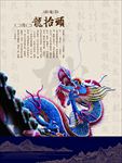 二月二龙抬头图片海报广告下载