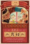 复古风二月二龙抬头图片海报下载