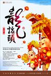 二月二龙抬头图片海报广告下载