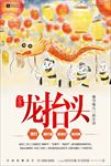 二月二龙抬头图片海报广告下载