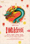 二月二龙抬头图片海报广告下载