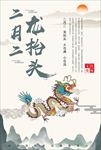 二月二龙抬头图片海报广告下载