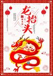 二月二龙抬头图片海报广告下载