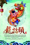 二月二龙抬头图片海报广告下载
