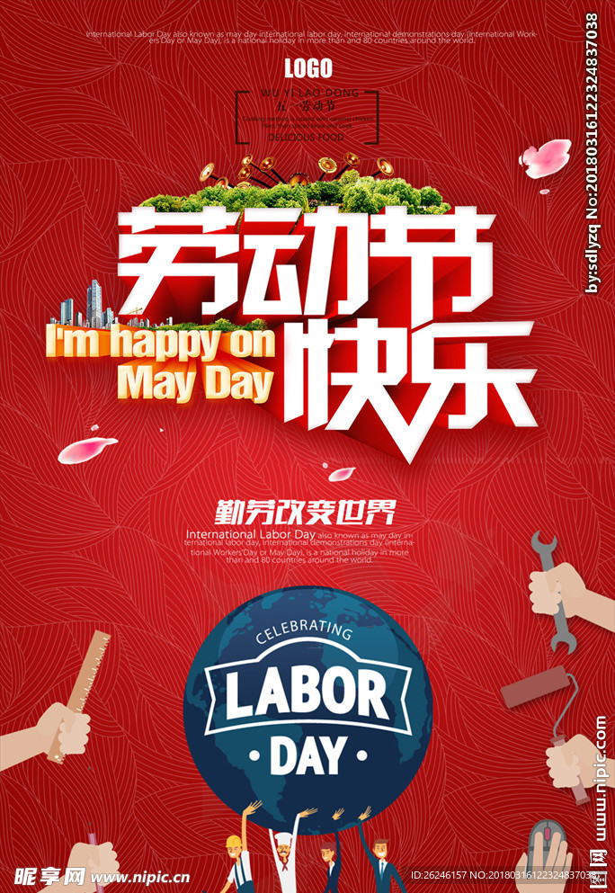 五一劳动节公益宣传海报图片下载