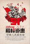 文革五一劳动节促销海报图片下载