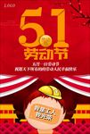 五一劳动节公益宣传海报图片下载