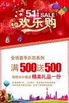 五一劳动节促销海报图片下载