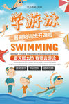 游泳培训班招生图片海报下载