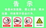 请勿指示牌  戏水 垂钓 游泳