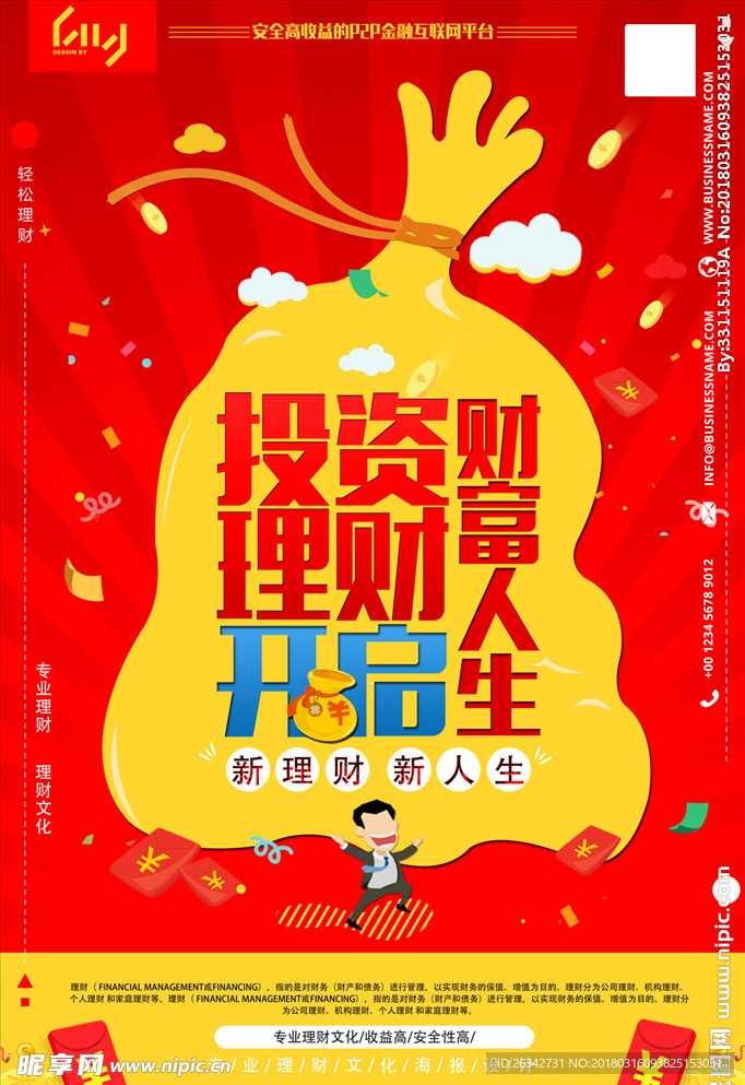 理财海报