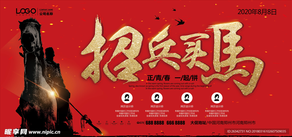 招聘 招聘海报