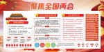 两会 聚焦两会