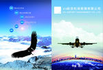 航空画册封面