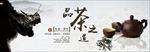 品茶之道茶叶banner