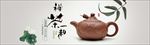 禅茶一味茶叶banner