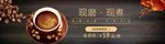 咖啡淘宝banner