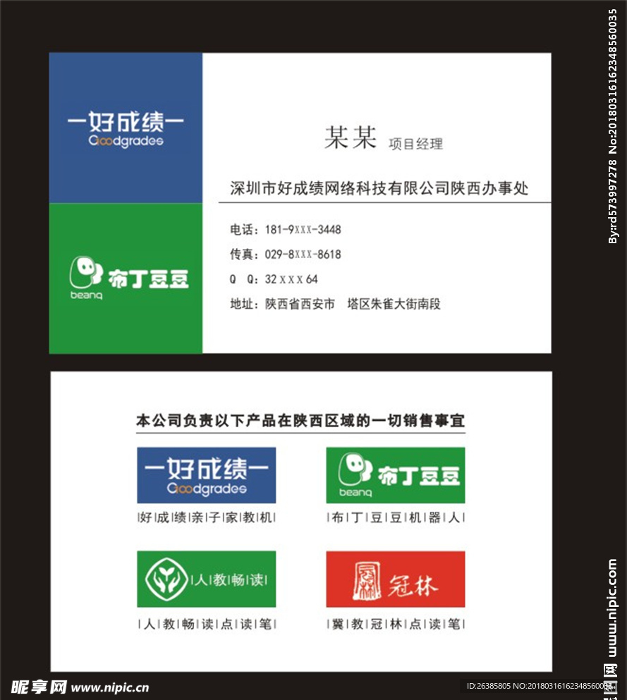 点读机名片