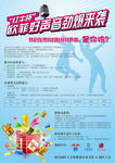 好声音比赛海报