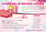 员工生日晚会节目单