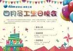 员工生日晚会