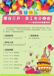 员工生日晚会