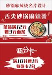 砂锅麻辣烫名片设计