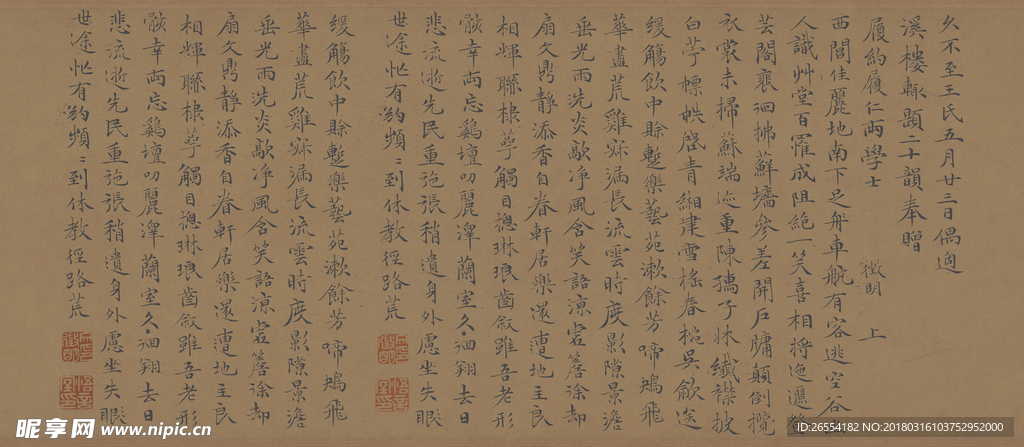 明 文徵明 偶适溪楼帖