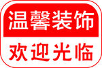 欢迎光临