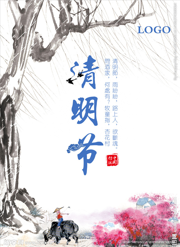 清明节 寒食节 宣传 展板