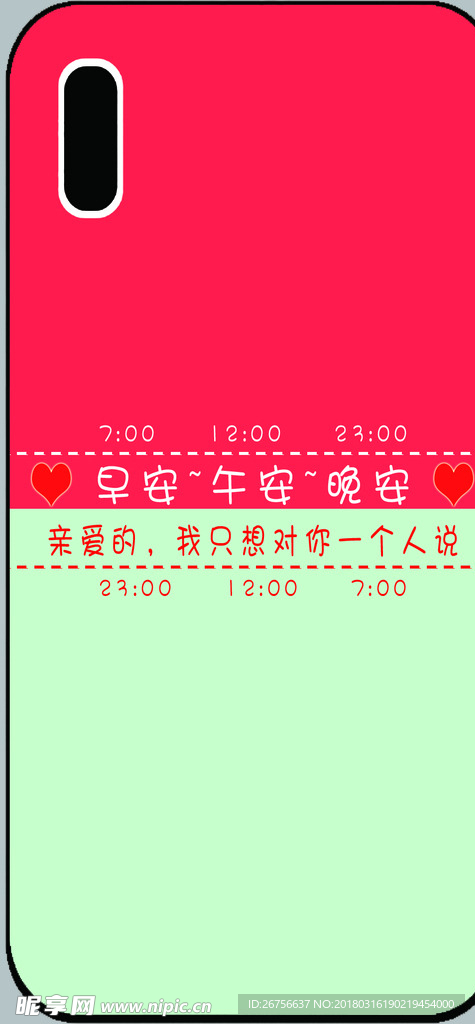 手机壳设计