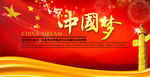 中国梦