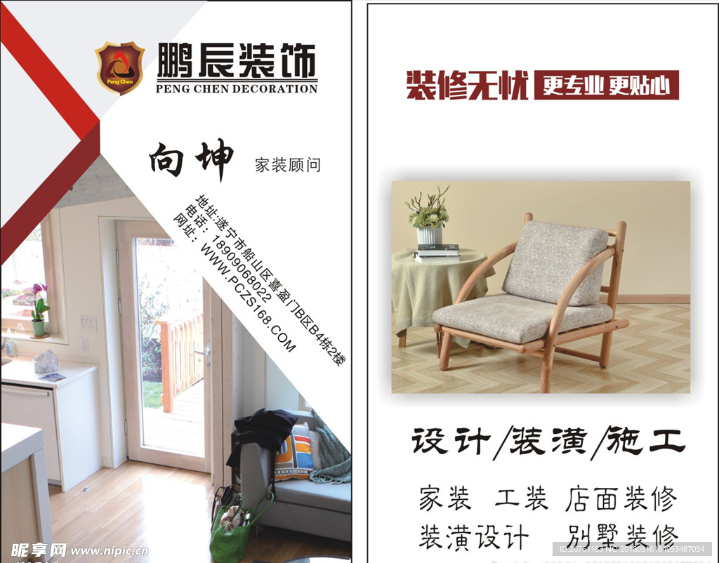 装饰公司名片模版