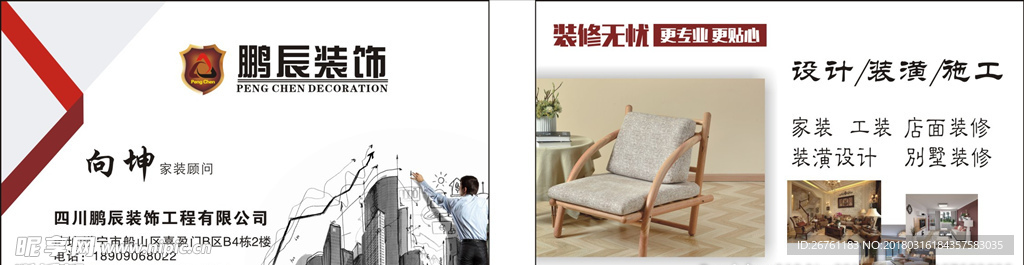 装饰公司名片模版