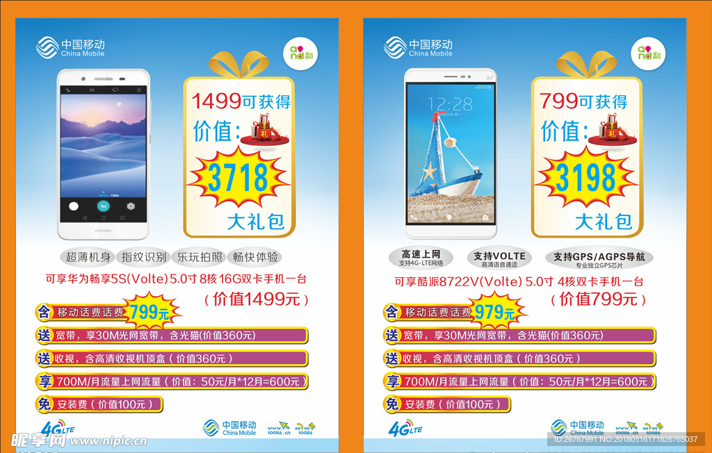 中国移动DM单
