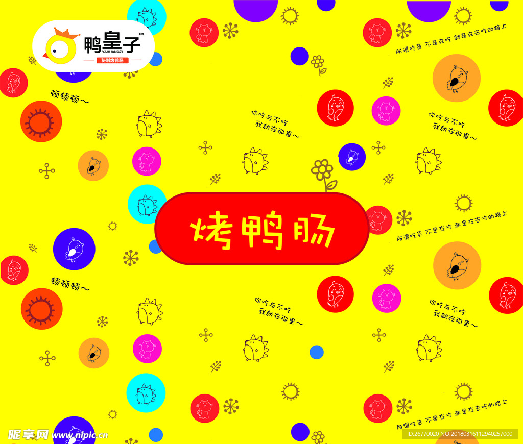鸭黄子