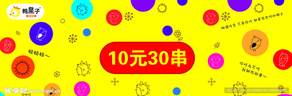 鸭黄子