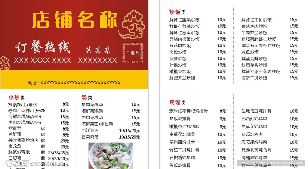 饮食名片设计
