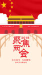 两会